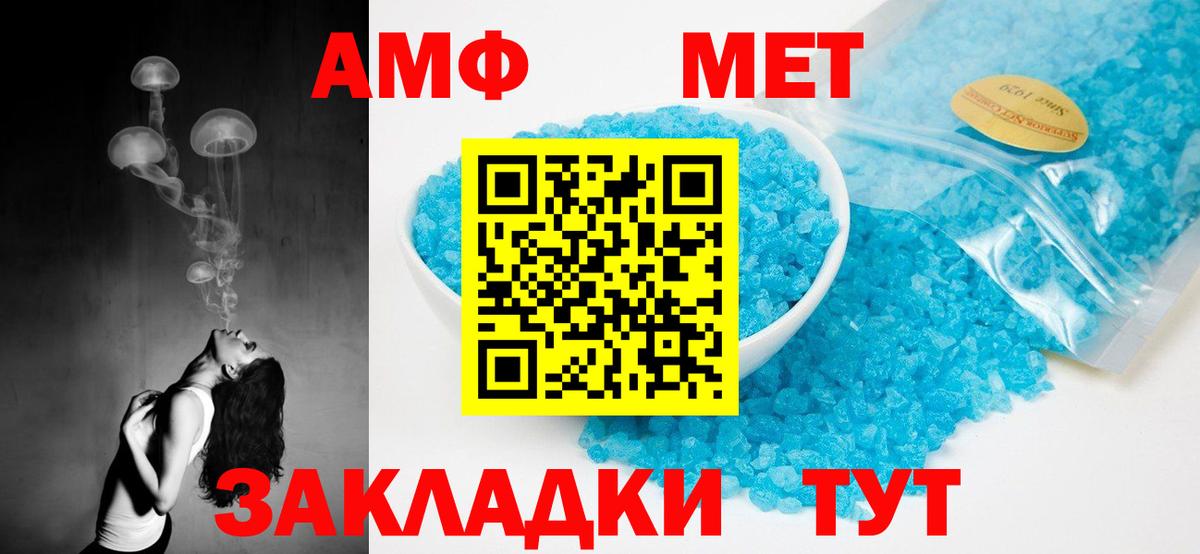 Амфетамин Розовый Валуйки