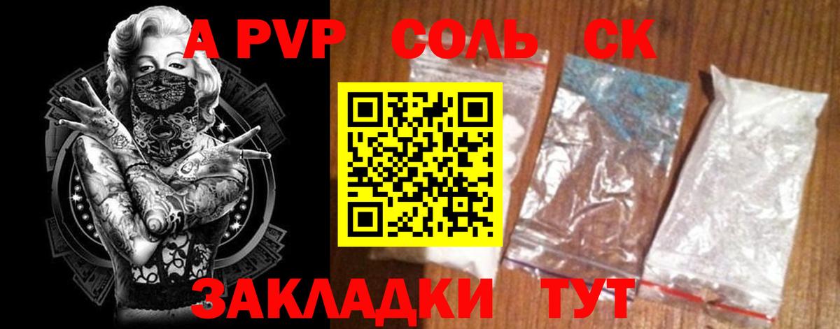 Альфа ПВП Crystall  Вход с VPN  Валуйки  Alpha-PVP Соль 
