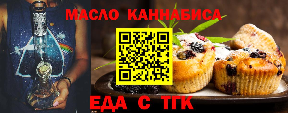 Еда ТГК конопля Валуйки