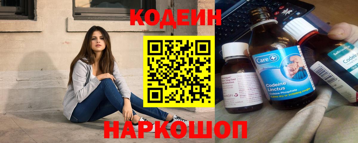 Codein Purple Drank  Codein напиток Lean (лин)  Вход с VPN  Валуйки 