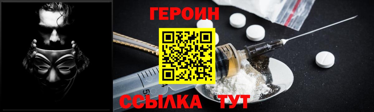 Героин Heroin  Героин  Валуйки  Вход с VPN 