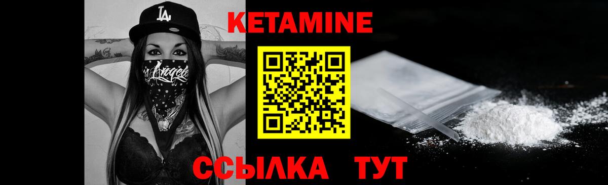 Кетамин ketamine Валуйки