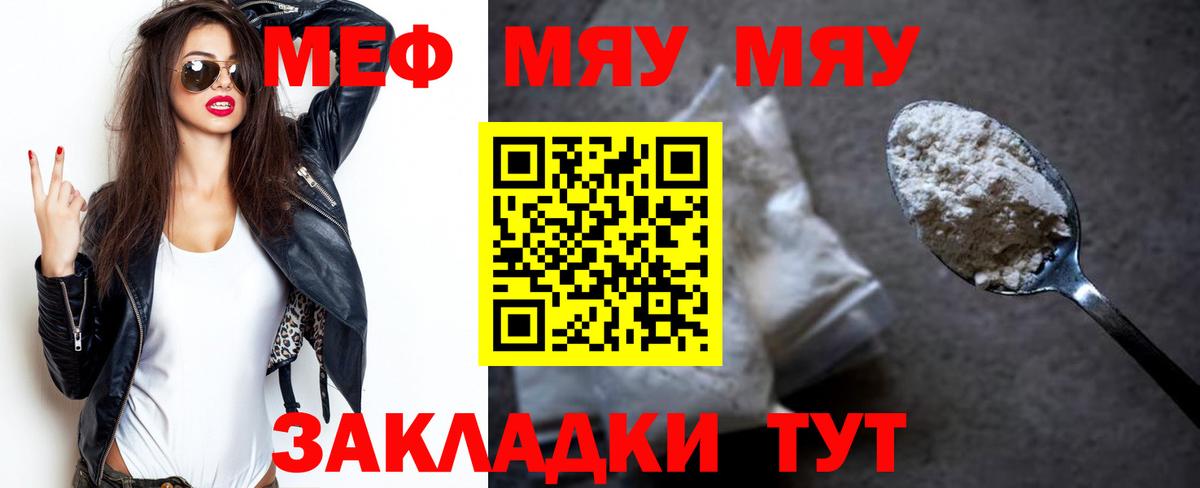 МЕФ  Мефедрон мука  МЯУ-МЯУ мука  Вход с VPN  Валуйки 