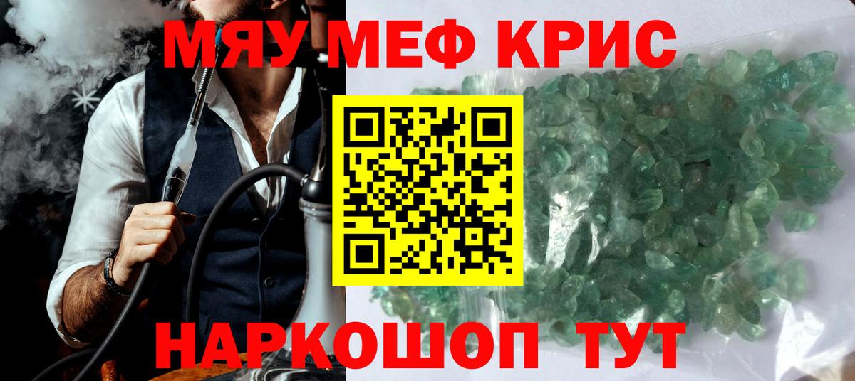 Меф кристаллы Валуйки