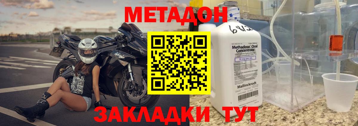 Валуйки  МЕТАДОН methadone  Вход с VPN 
