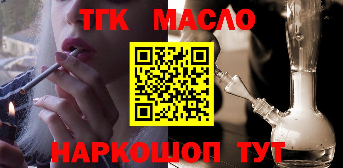 Дистиллят ТГК гашишное масло Валуйки